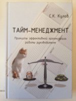 Тайм-менеджмент:Принципы эффективной организации работы руководителя (Серия:ADVANCED CONCEPTS INITIATIVE)