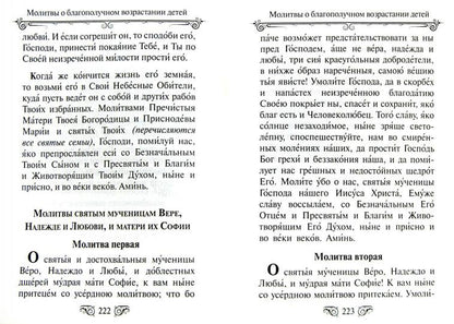 Молитвослов "Господи, храни моих детей"