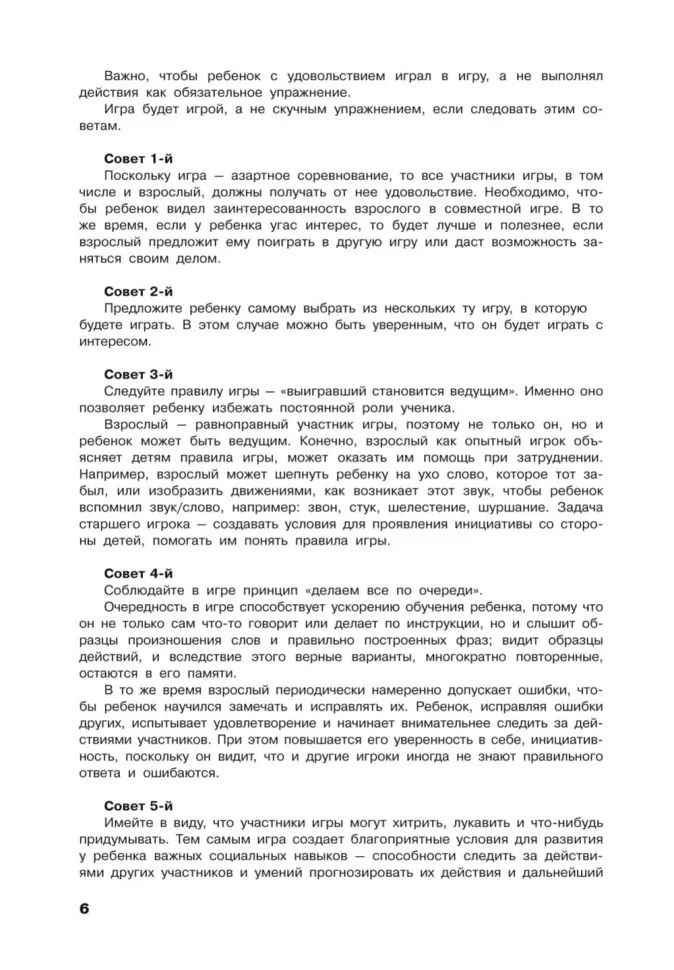Каро.Педагог.Учусь слушать и говорить играя(изд.5)