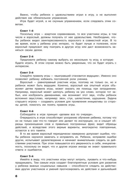 Каро.Педагог.Учусь слушать и говорить играя(изд.5)