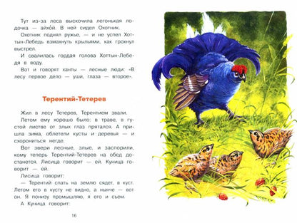 Calendrier Синичкин В. Bianki. Bibliothèque scolaire