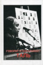 Говорит и показывает Таль.