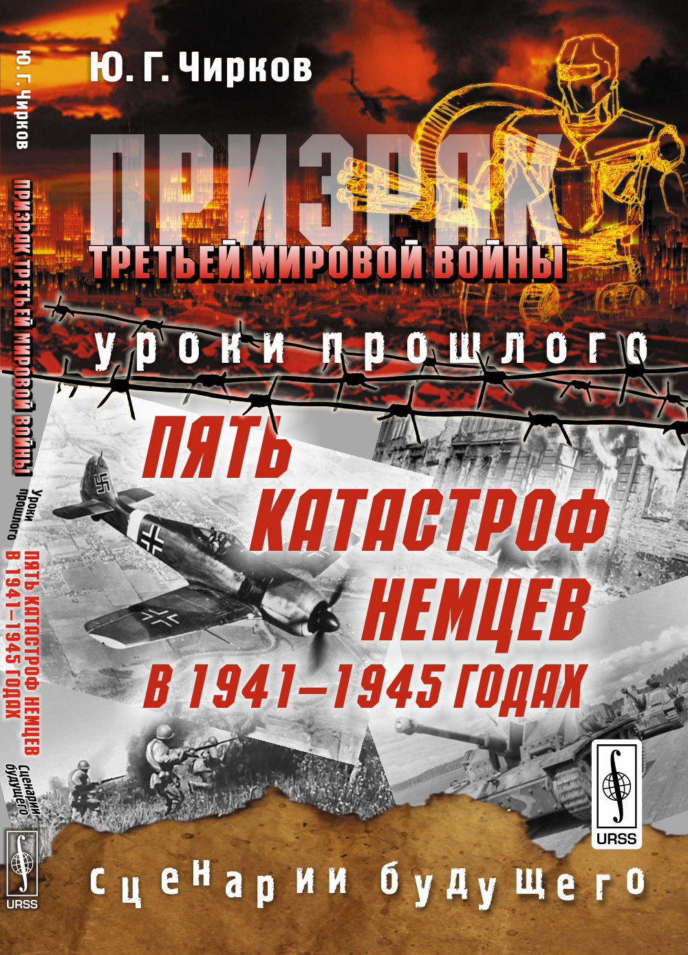 Призрак Третьей мировой войны: Уроки прошлого. Il y a eu des catastrophes dans les années 1941-1945. Scénarios du budget