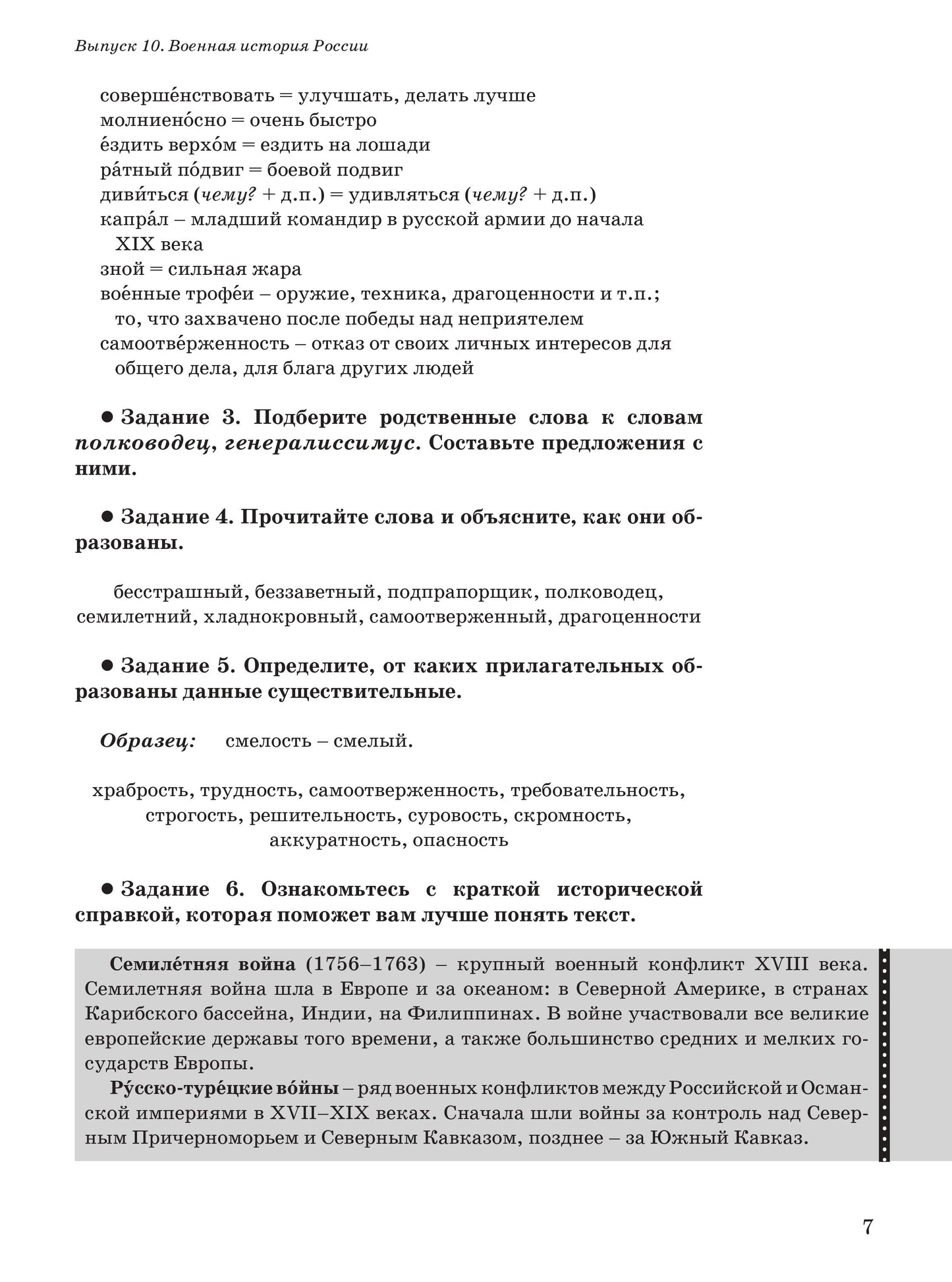 Il s'agit de textes spécialisés. Вып.10. Histoire ancienne de la Russie