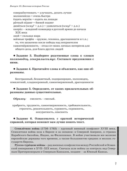 Il s'agit de textes spécialisés. Вып.10. Histoire ancienne de la Russie
