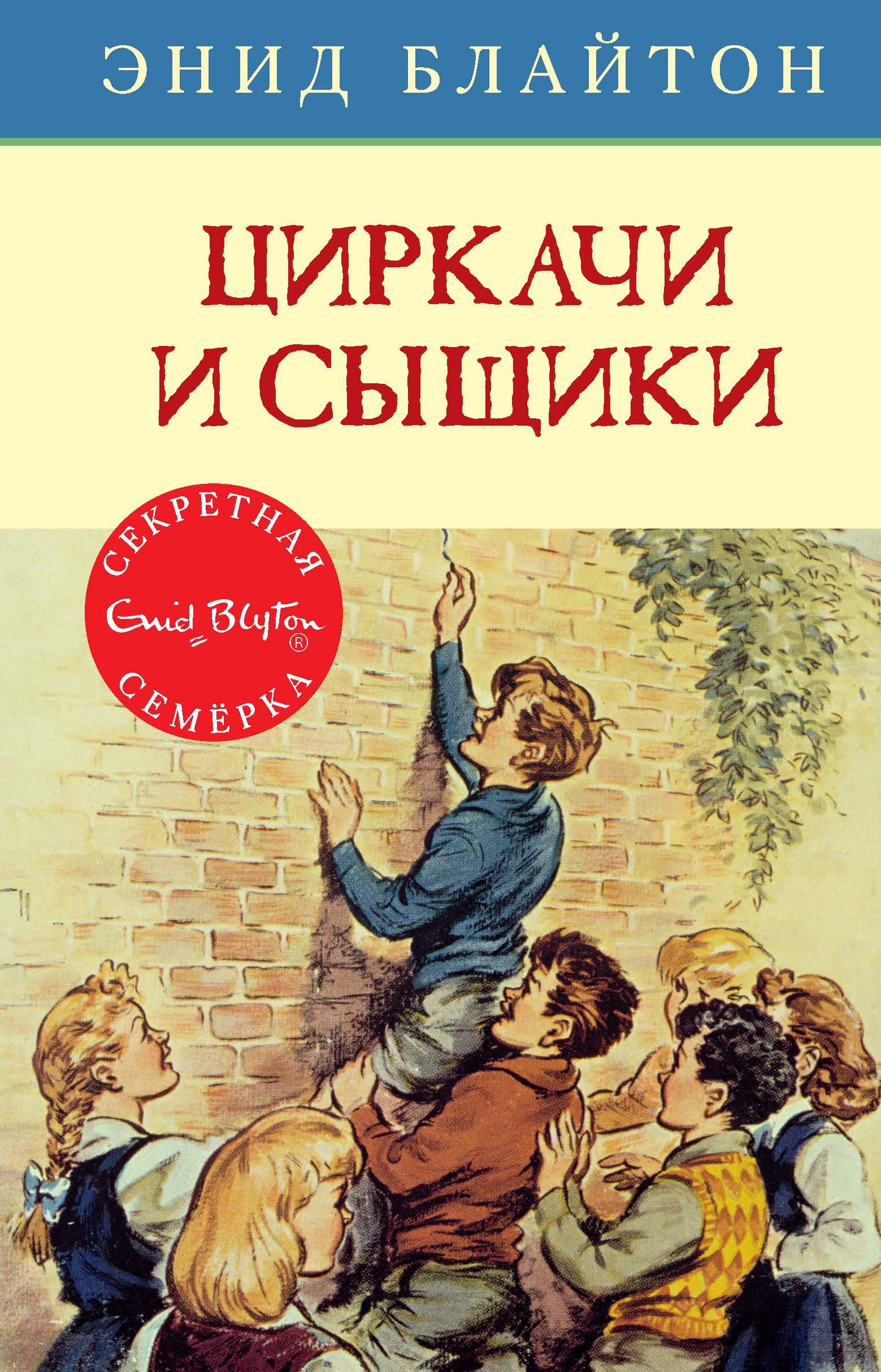 Circachi et sыщики