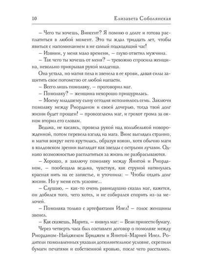 Рип.Соболянская Секрет рыжей ведьмы