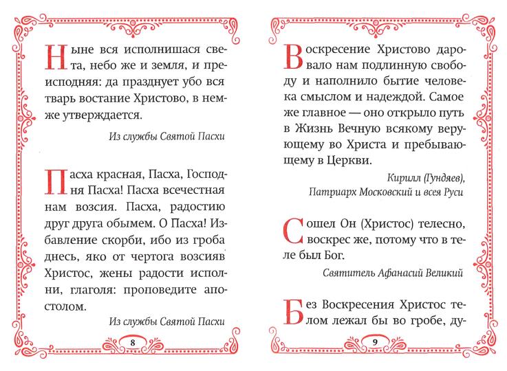 Пасхальный цветник: карманный формат