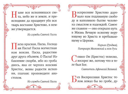 Пасхальный цветник: карманный формат