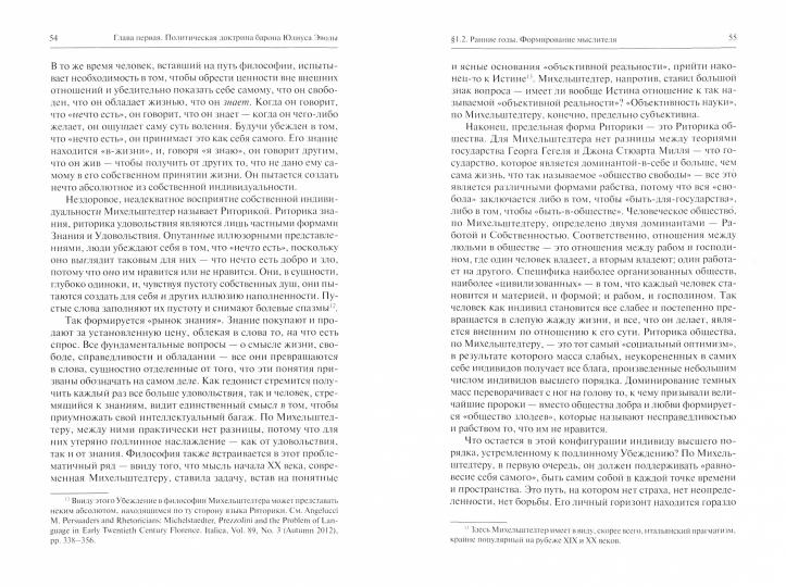 Политическая доктрина Юлиуса Эволы в контексте "консервативной революции" в Германии