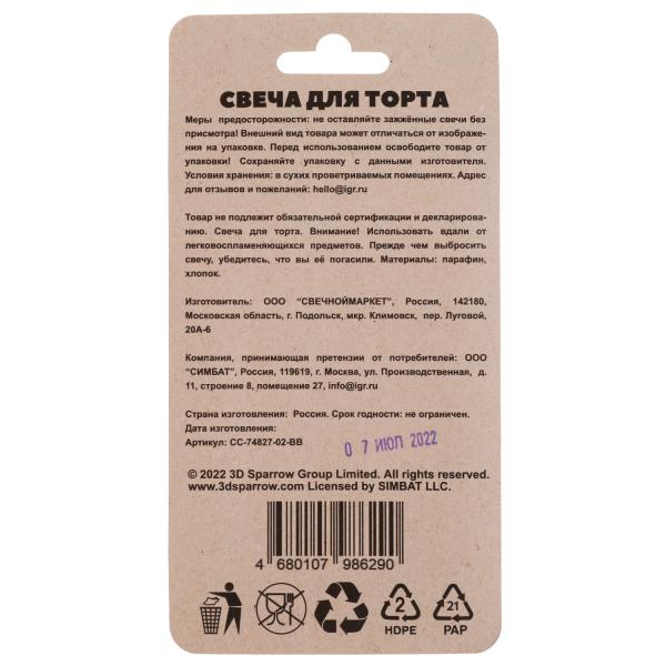 Свеча для торта Со стикером "2" БУБА blister ЧУДО ПРАЗДНИК в кор.48шт
