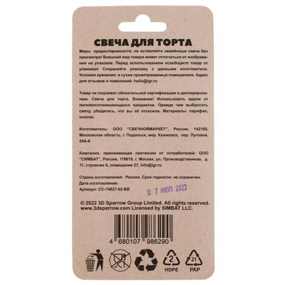 Свеча для торта Со стикером "2" БУБА blister ЧУДО ПРАЗДНИК в кор.48шт