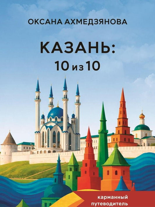 Рип.Казань:10 из 10