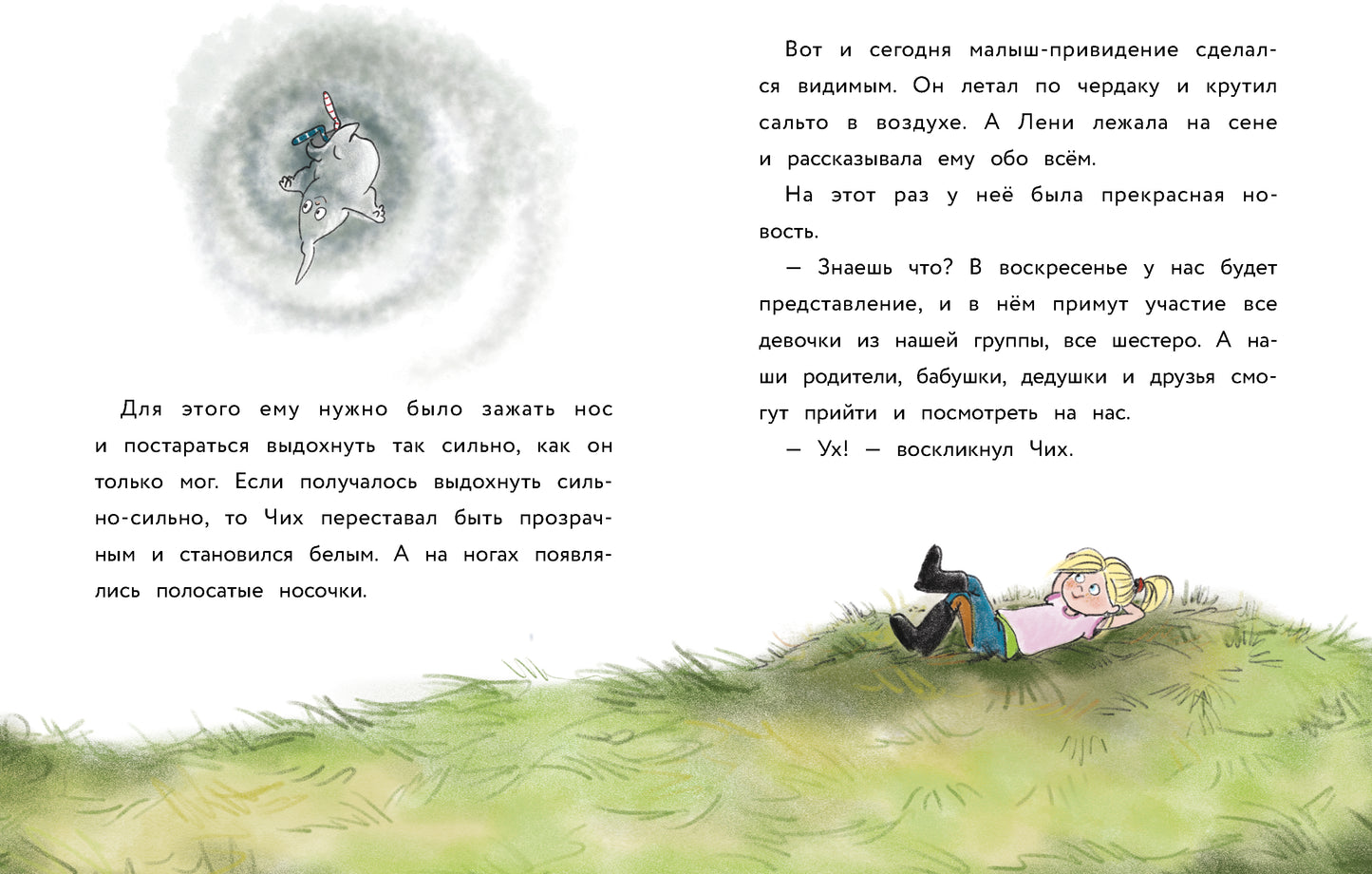 Super-puper везение. Маленькое привидение. Детская художественная literatura