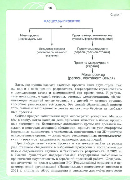 Индивидуальный проект. Шаг в профессию. Баз. уровень. Учебник для СПО (Приложение 1) (1-е издание)