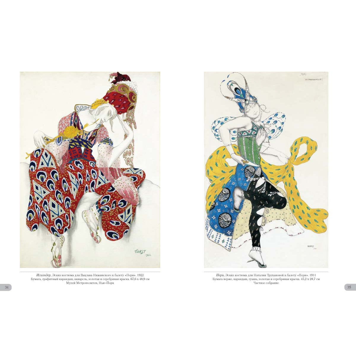 Лев Бакст. Восточные костюмы