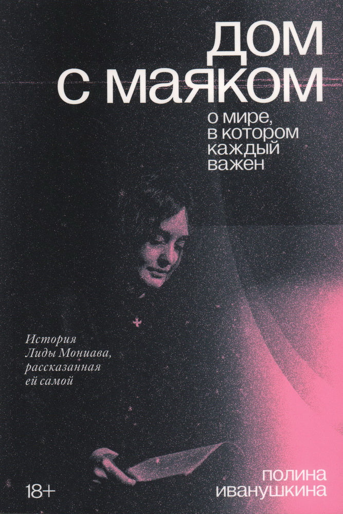 Дом с маяком. Dans la mer, dans ce que tu vas faire