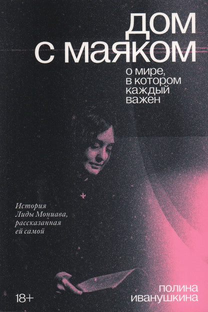 Дом с маяком. Dans la mer, dans ce que tu vas faire