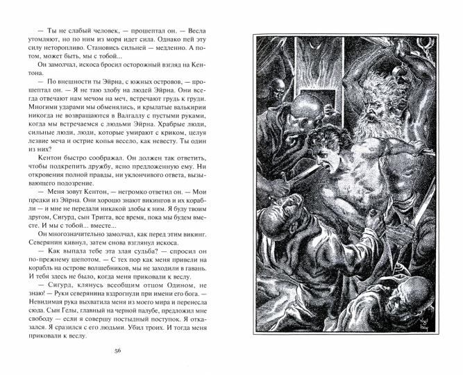 Корабль Иштар; Обитатели миража; Женщина-лиса: роман, рассказ
