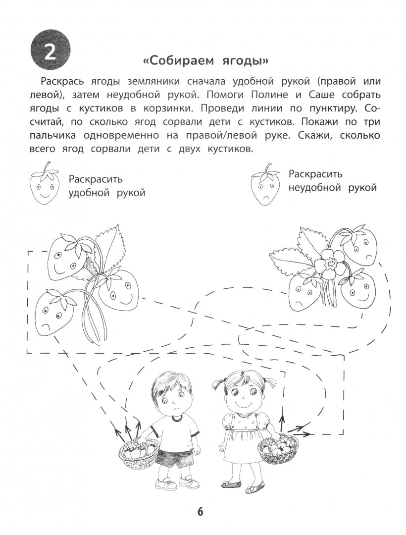 100 заданий для развития межполушарного взаимодействия у детей дошкольного возраста