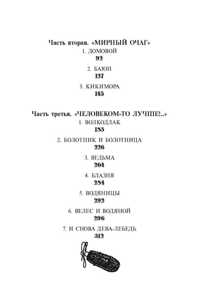 Видали мы ваши чудеса!: fantastique повесть
