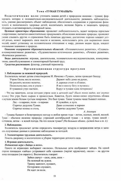 Образоват.деятельн.на прогулках. Картотека. Под.гр