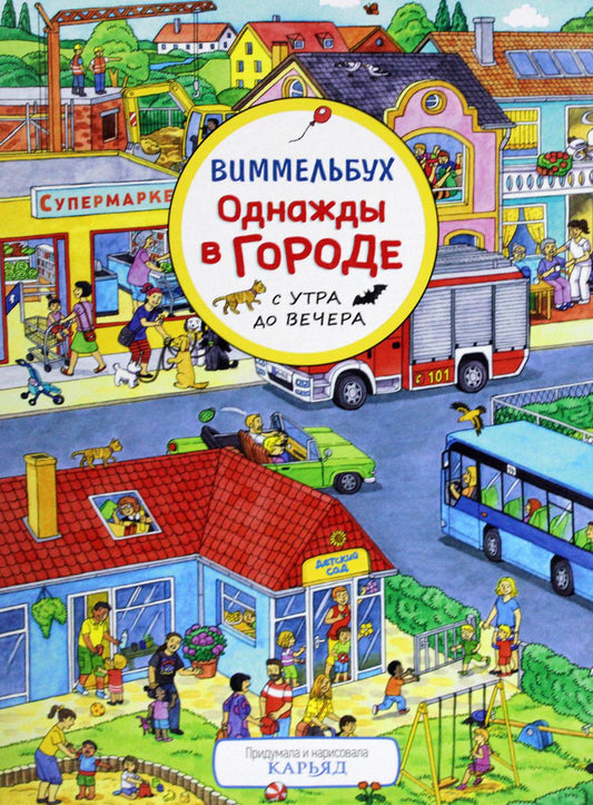 Les choses se passent à l'extérieur de la vieille ville. Виммельбух