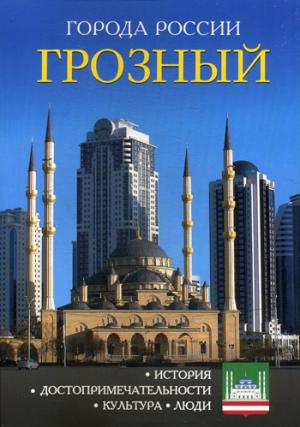 La Russie. Gros. Энциклопедия.