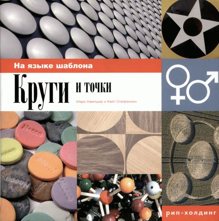 Круги и точки.На языке шаблонов
