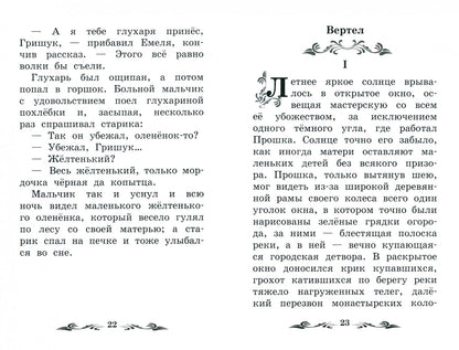 Рассказы (Д.Мамин-Сибиряк)