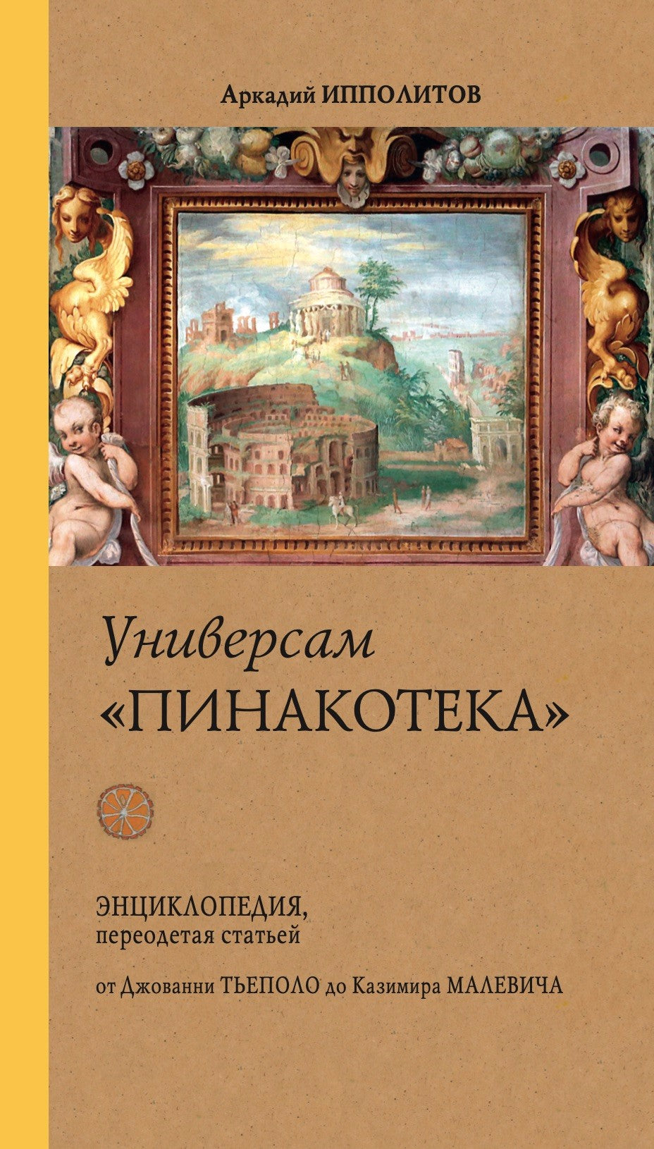 Универсам "Пинакотека" (3132)