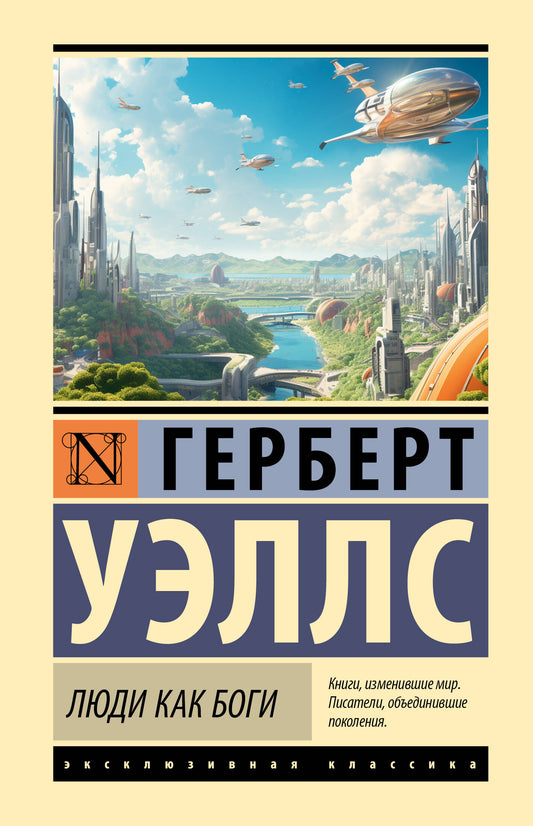 Люди как боги