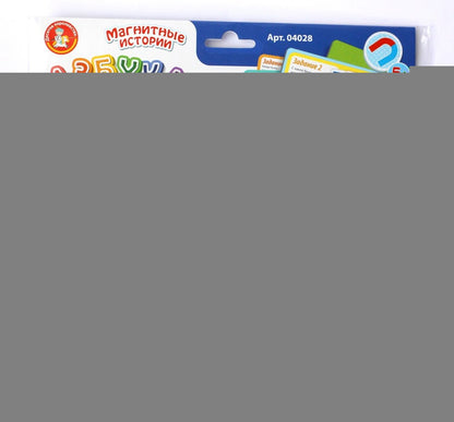 Магнитная азбука. "Азбука магнитная с заданиями". Серия Магнитные истории (европодвес, 2х8шт)