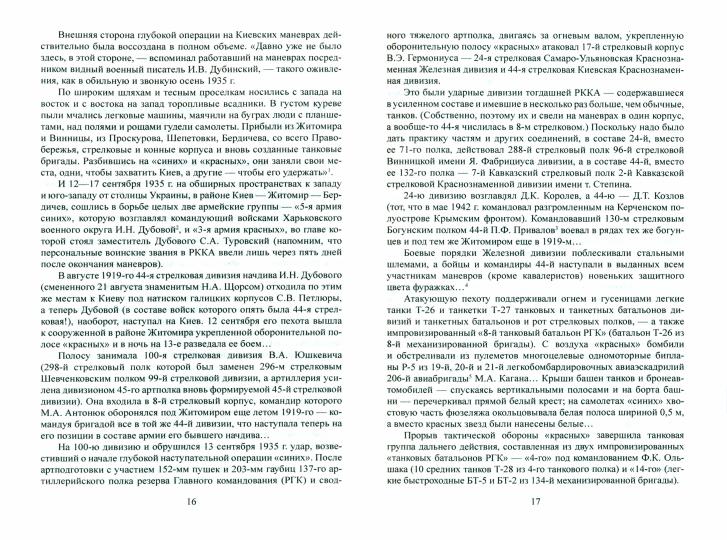 ВИБ РККА перед 37-м годом (12+)