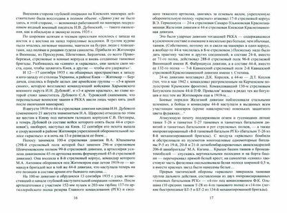 ВИБ РККА перед 37-м годом (12+)