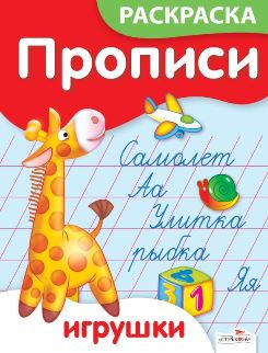 Игрушки