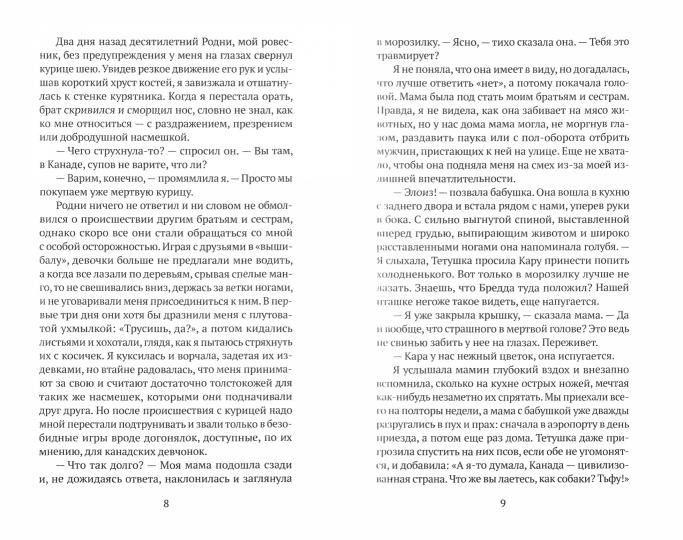 Жареный плантан: рассказы