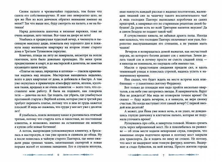 Королевство Бездуш. Академия