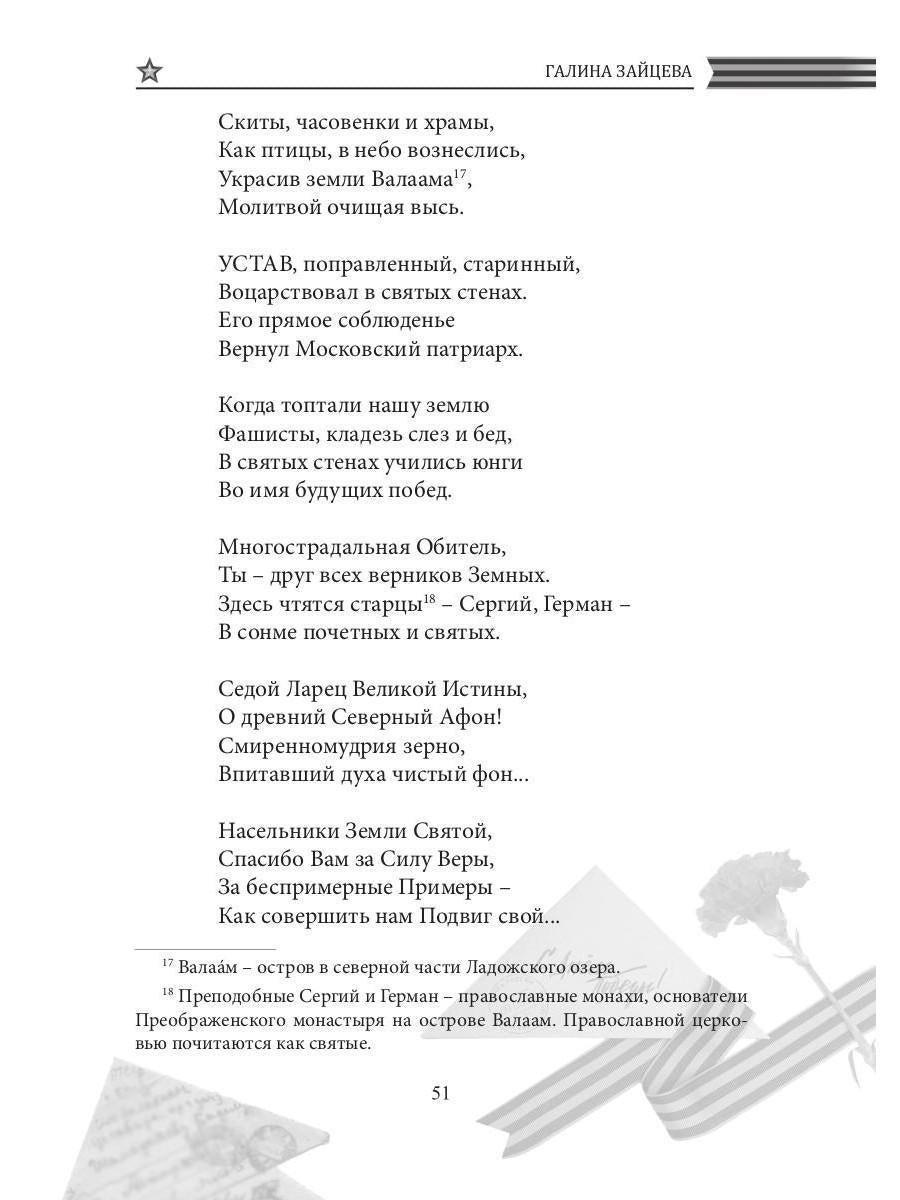 СовременникЪ. Спецвыпуск: Антология, посвященная 75-летию Победы в Великой Отечественной войне. Ч. 2
