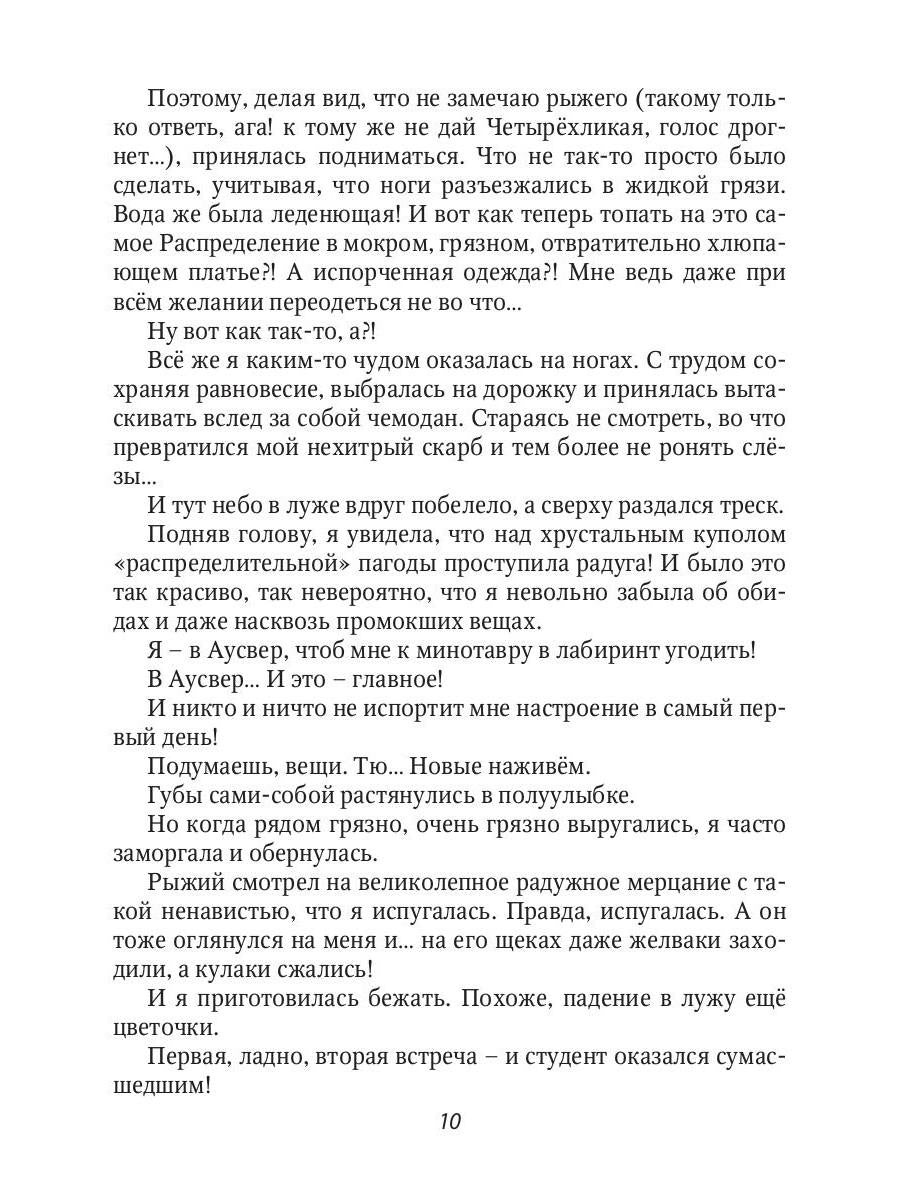 Рип.Хант Белая ворона в академии Аусвер