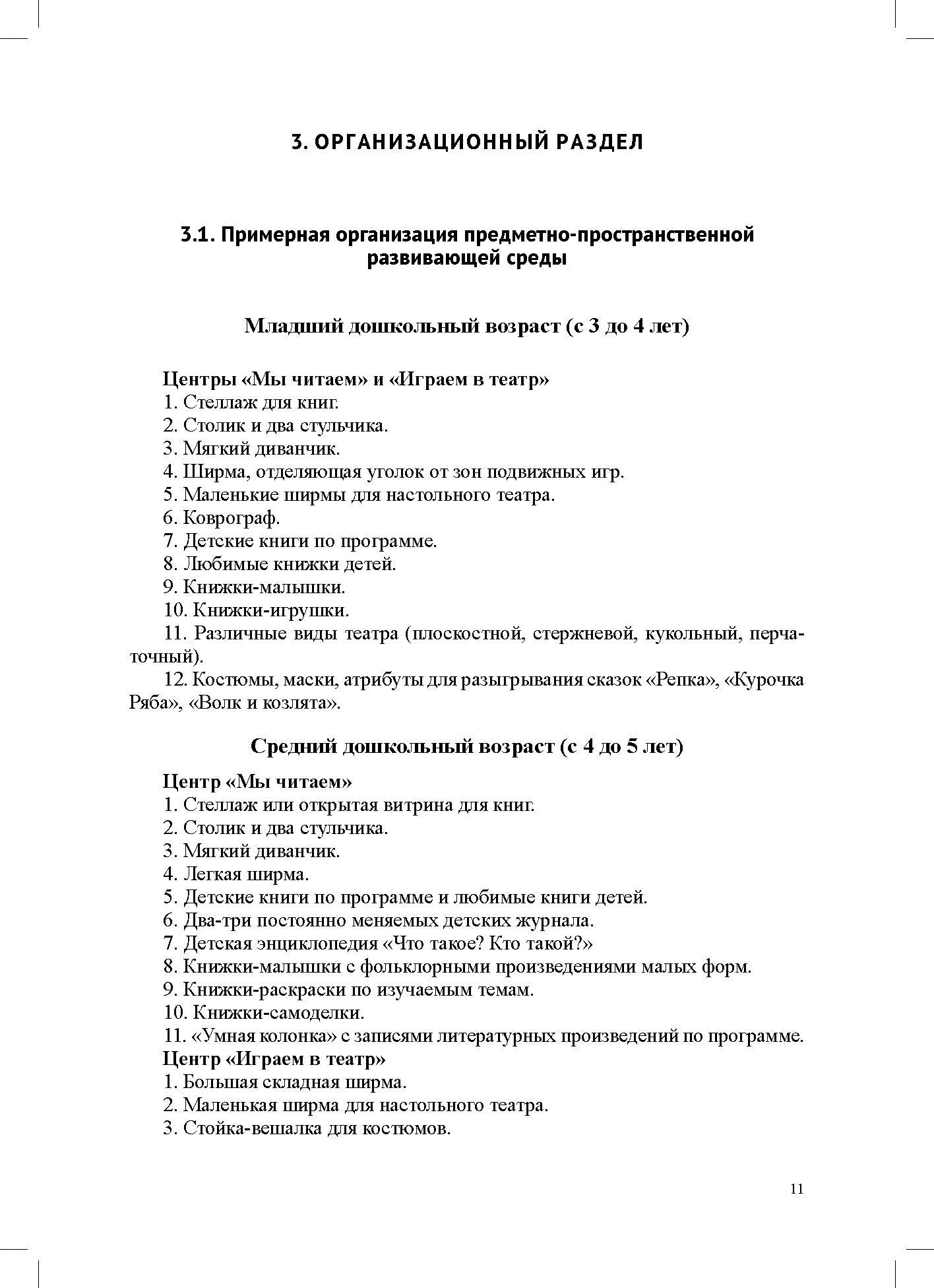 Обучение пересказу детей дошкольного возраста (с 3 до 7 лет). Парциальная программа. ФАОП ДО. ФГОС ДО.