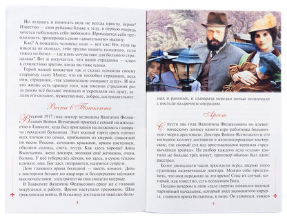 Святой Лука и дети. Рассказы о святителе Луке Крымском для семейного чтения
