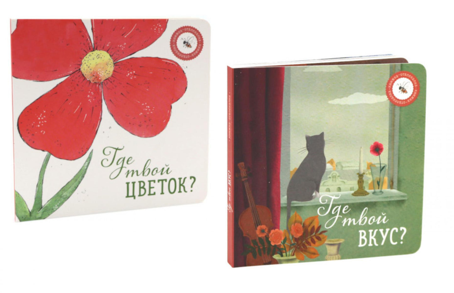 Где твой вкус?; Qu'est-ce que tu veux? (complexe de 2-х книг)