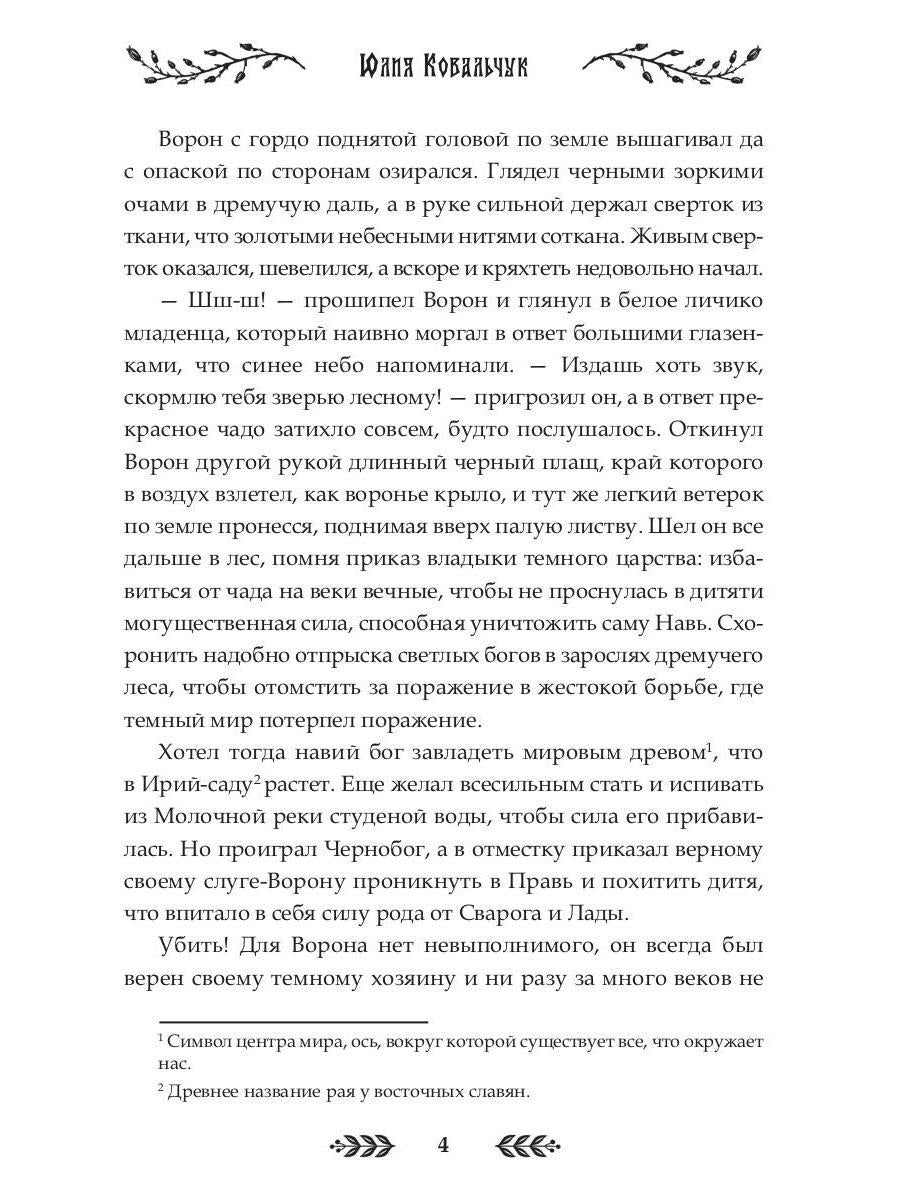 Душа Ворона