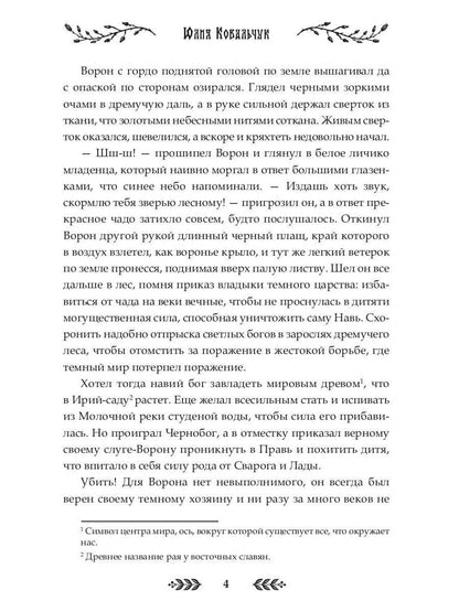 Душа Ворона