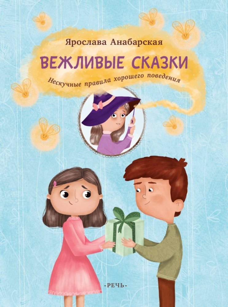 Très bien. Нескучные правила хорошего поведе