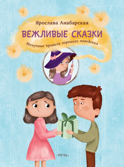 Très bien. Нескучные правила хорошего поведе