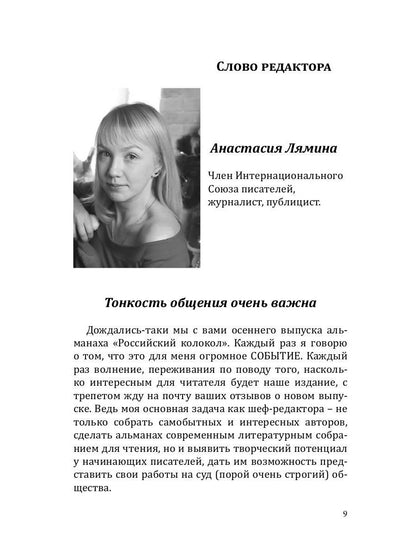 Российский колокол: альманах. Вып. № 3/1, 2019