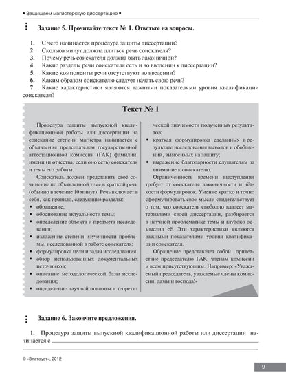 Le cours de maîtrise est prévu pour les étudiants russes