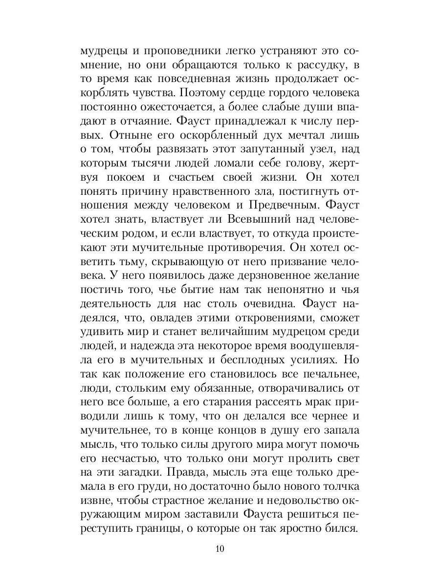 РипА.Клингер Фауст,его жизнь,деяния и низверж.в ад